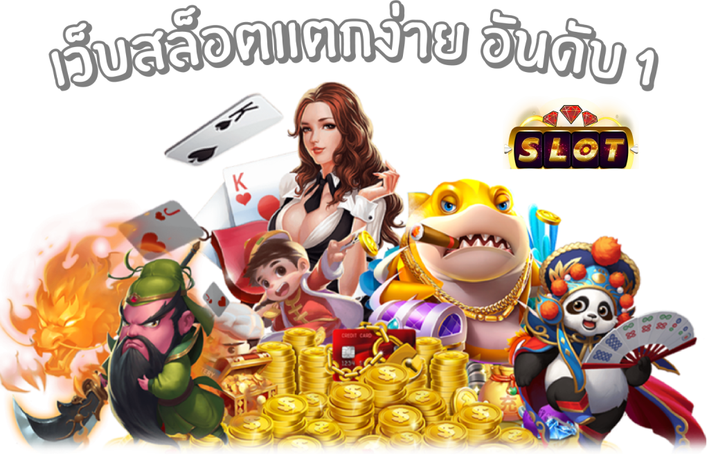 WAN365 สล็อตมาแรง