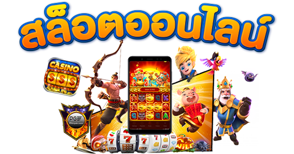เกมออนไลน์